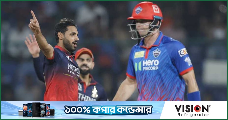 আরসিবির সামনে তাসের ঘর দিল্লী, '৭৫' রানেই খতম